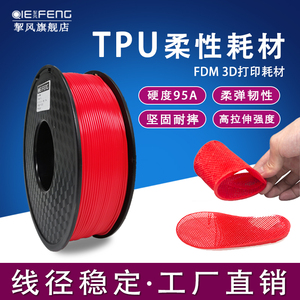 挈风TPU95A/90A 3D打印机耗材 FDM柔性材料Flexible弹性软胶软性线条1.75mm 1kg可高速打印进口原料厂家直销