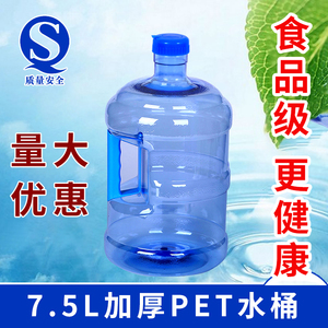 加厚7.5升PET水桶 自动售水机饮水机手提小桶  净水器矿泉水水桶