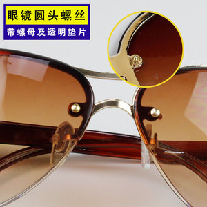 金色眼镜螺丝银色太阳眼镜墨镜无框眼镜眼镜圆头钻头对口子母螺丝