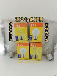 FSL佛山照明钨丝灯泡台灯用可调节亮度灯泡E14/E27螺口25W40W60W