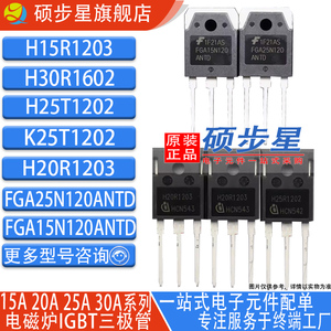 FGA25N120ANTD H25R H20R1202/03 K20T/K25T1202电磁炉IGBT功率管