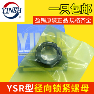 正品台湾盈锡精密锁紧螺母YSR-M30x1.5P丝杆自锁止退高品质盈锡