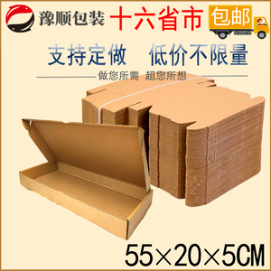 T型扁纸箱快递长条纸箱细长型纸盒键盘手幅包装纸箱飞机盒55*20*5