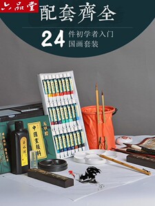 六品堂国画用品工具全套颜料初学者套装水墨画毛笔山水画工