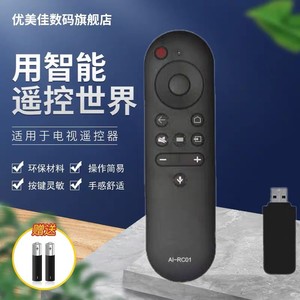 适用创维电视机语音遥控器USB无线接收器AI-RC01蓝牙55G3 55G6B