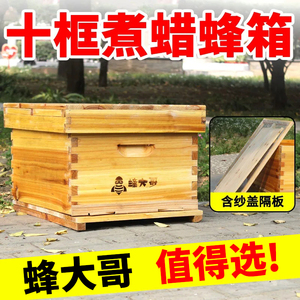 中蜂标准蜂箱全套十框峰桶诱蜂箱土蜂箱煮蜡蜂桶杉木烘干蜂大哥