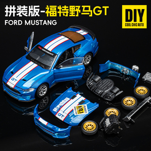 福特野马GT车模DIY拼装版合金仿真跑车汽车模型摆件男孩玩具车