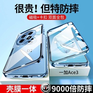 适用一加Ace3手机壳新款防摔ace3保护套全包玻璃防窥1+Ace3透明双面磁吸外壳oneplus三曲屏硬壳新品男女潮5g