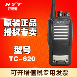 原装好易通TC620对讲机HYT海能达TC620模拟手台民用大功率工地610