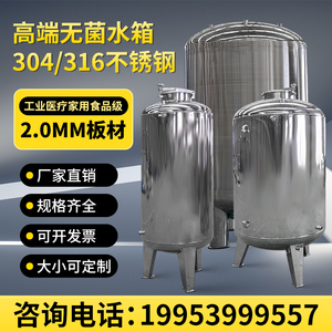 304/316L不锈钢无菌水箱食品级水塔储水罐大容量医用保温纯净水箱