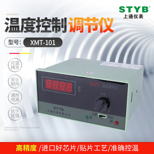 上通仪表 XMT-101智能数显温控器加热设备等高精度温度控制调节仪