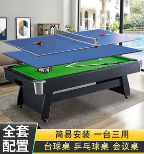 台球桌标准型自动回球成人多功能台球乒乓球餐桌三合一美式桌球台