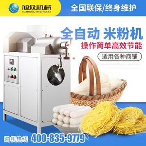旭众桂林米粉机全自动农村创业食品机械电动机器粉丝机米线机商用