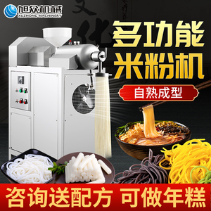旭众桂林米粉机全自动商用自熟年糕机红薯粉螺蛳粉大型加工机器