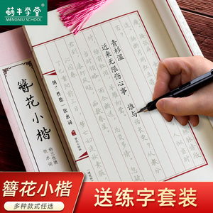 簪花小楷钢笔字帖 簪花小楷钢笔字帖品牌 价格 阿里巴巴 簪花小楷钢笔字帖 簪花小楷钢笔字帖品牌 价格 阿里巴巴