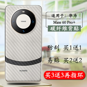 适用华为Mate 60 Pro+耐用防刮后盖膜手机背面条纹模磨砂防手汗ALN-AL10防滑反面莫散热护壳摸专用电话保护膜