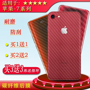 适用苹果iPhone7后盖背面膜手机贴纸膜7Plus碳纤维磨砂软膜超薄膜