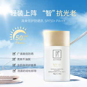 伊的家 妍诗美 清爽倍护防晒乳SPF50+PA+++ 透气温和遮瑕隔离防护