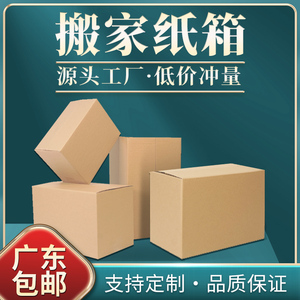 搬家纸箱子特硬收纳箱快递打包装用的纸壳箱批发大号加厚纸盒定制