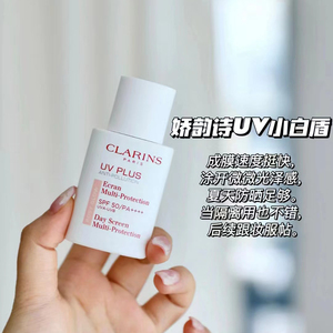 Clarins娇韵诗清透美白防晒霜SPF50润色隔离乳30ml经典款孕妇