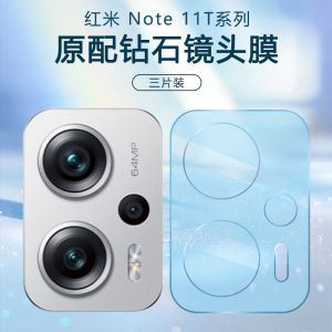 适用红米note11Tpro镜头膜note11tpro+摄像头保护膜钢化全包小米redmi后置镜头贴高清防摔por手机相机保护圈