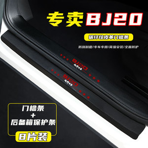 北京BJ20越野BJ40汽车门槛条专用品改装配件迎宾踏板装饰条防踩贴
