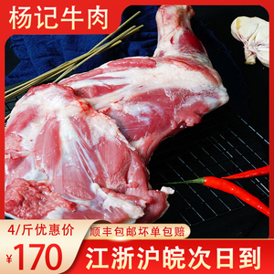 安徽山羊杨记新鲜羊腿肉无小腿2000g放养小山羊生鲜羊肉顺丰包邮