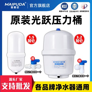 光跃3.2G压力桶净水器家用储水罐厨房直饮反渗透纯水机过滤器配件