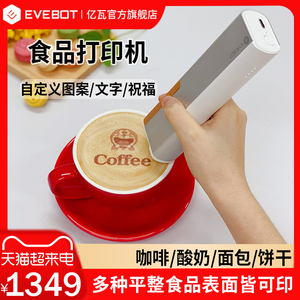 EVEBOT亿瓦PrintPen手持食品打印机 咖啡拉花酸奶蛋糕面包饼干马卡龙DIY图案logo食用墨新派美食打印机