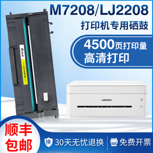 适用联想m7208w硒鼓LJ2208w 2218 m7218w小新打印机墨盒LD228粉盒