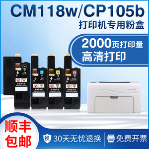 适用施乐cm118w粉盒cp118w cp115w墨盒cp105b易加粉cm215f/fw碳粉