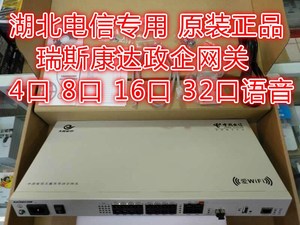 中国电信天翼宽带政企网关瑞斯康达MSG2100E2200湖北武汉电信语音