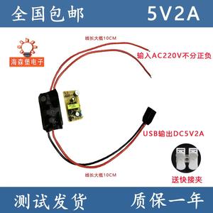 AC220V转DC5V2A带线带USB母座模块供电稳压变压降压4K模组