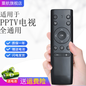 适用于PPTV电视遥控器万能通用32C2 40C2 50C2S 50VU4 32V4A 43/55P1S PPTV-50P/55P 液晶智能pptv万能摇控板