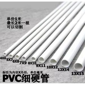 pvc管塑料圆管细硬管小水管口径6 7 8 9 10 11 12 13 14 15-30mm