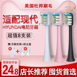 软毛电动牙刷头适用韩国现代hyundai替换头X100/220/X600/x7/x100