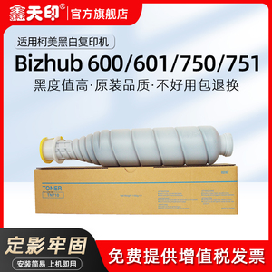 鑫天印适用柯美TN710粉盒柯尼卡美能达Bizhub 600 601墨粉组件BH750 751巴川碳粉KONICA MINOLTA墨盒 粉筒