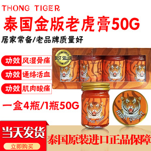 虎牌肩肌肉膏 淘宝拼多多热销虎牌肩肌肉膏货源拿货 阿里巴巴货源