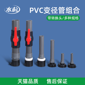 转接头组合PVC转接管吨桶配件阀门60粗丝转4/6分/1/1.2/1.5/2寸