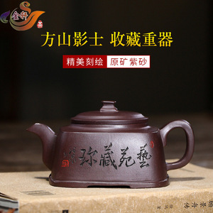 宜兴紫砂壶纯手工刻绘方形泡茶壶功夫茶具原矿紫泥方山影士壶家用