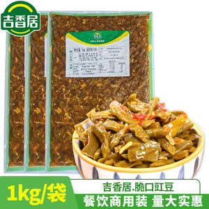 吉香居脆口豇豆1kg袋餐饮装酒店商用四川特产酸豆角下饭菜脆缸豆