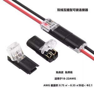 LED免焊接免剥线接线端子带锁2P D2互插型可拔连接器电源导线对线
