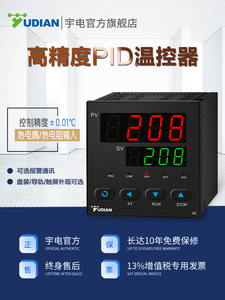 宇电温控器厦门宇电数显智能全自动温控仪表PID温度控制器高精度