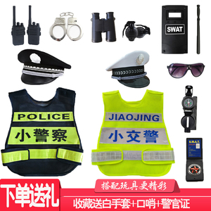 儿童警服小警察衣服帽子警察玩具装备男孩警官小交警全套装玩具枪