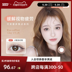 中国台湾SEED实瞳Coffret渐进多焦点近视眼镜日抛10片小直径美瞳