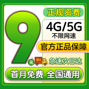 中国流量卡纯流量上网卡不限速大王卡5g手机电话卡全国通用不限速