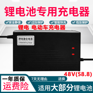 14串48伏v电动车瓶三元锂离电池充冲电器58.8V2A3A6A8a10安磷酸铁