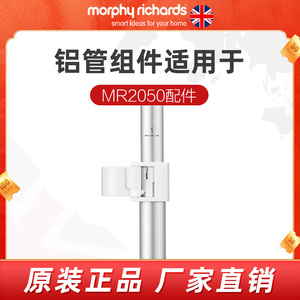 摩飞mofei干衣机烘干机原装正品铝管组件配件 适用MR2050（一根）