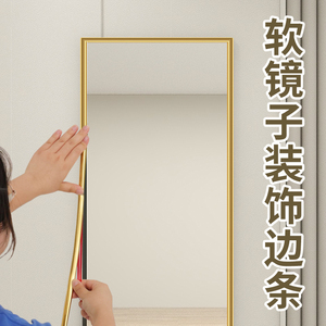 软镜子边框装饰条穿衣镜包边封边条卫生间浴室镜子金色美化墙贴纸