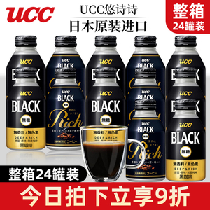 日本进口UCC悠诗诗0脂冷萃即饮黑咖啡液直饮瓶装罐装饮料整箱批发